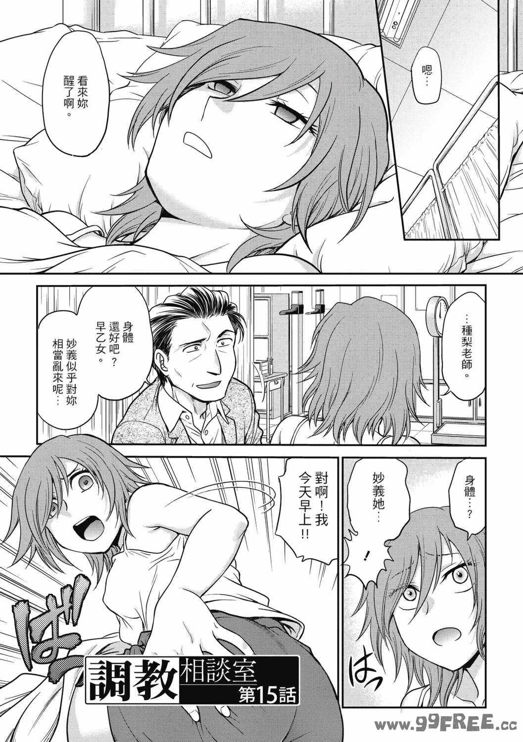 [船堀斉晃] 調教相談室 ~完堕ち~｜调教相谈室 ~完结篇~ [中国翻訳] [DL版]