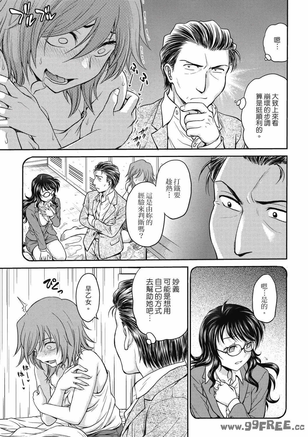 [船堀斉晃] 調教相談室 ~完堕ち~｜调教相谈室 ~完结篇~ [中国翻訳] [DL版]