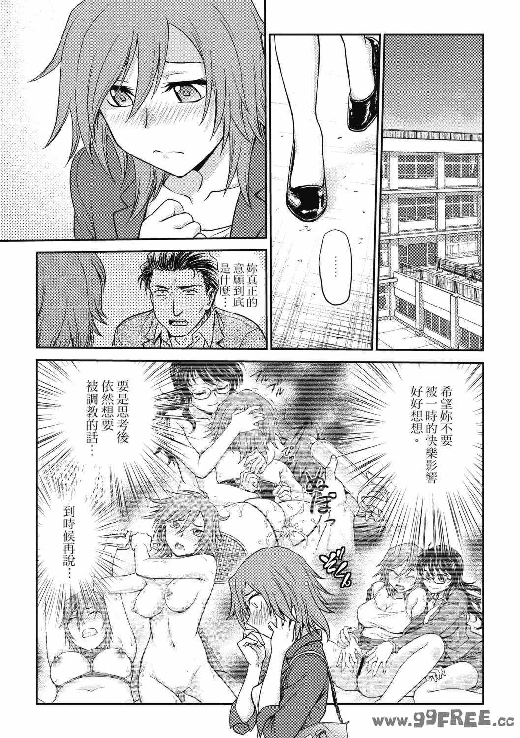 [船堀斉晃] 調教相談室 ~完堕ち~｜调教相谈室 ~完结篇~ [中国翻訳] [DL版]