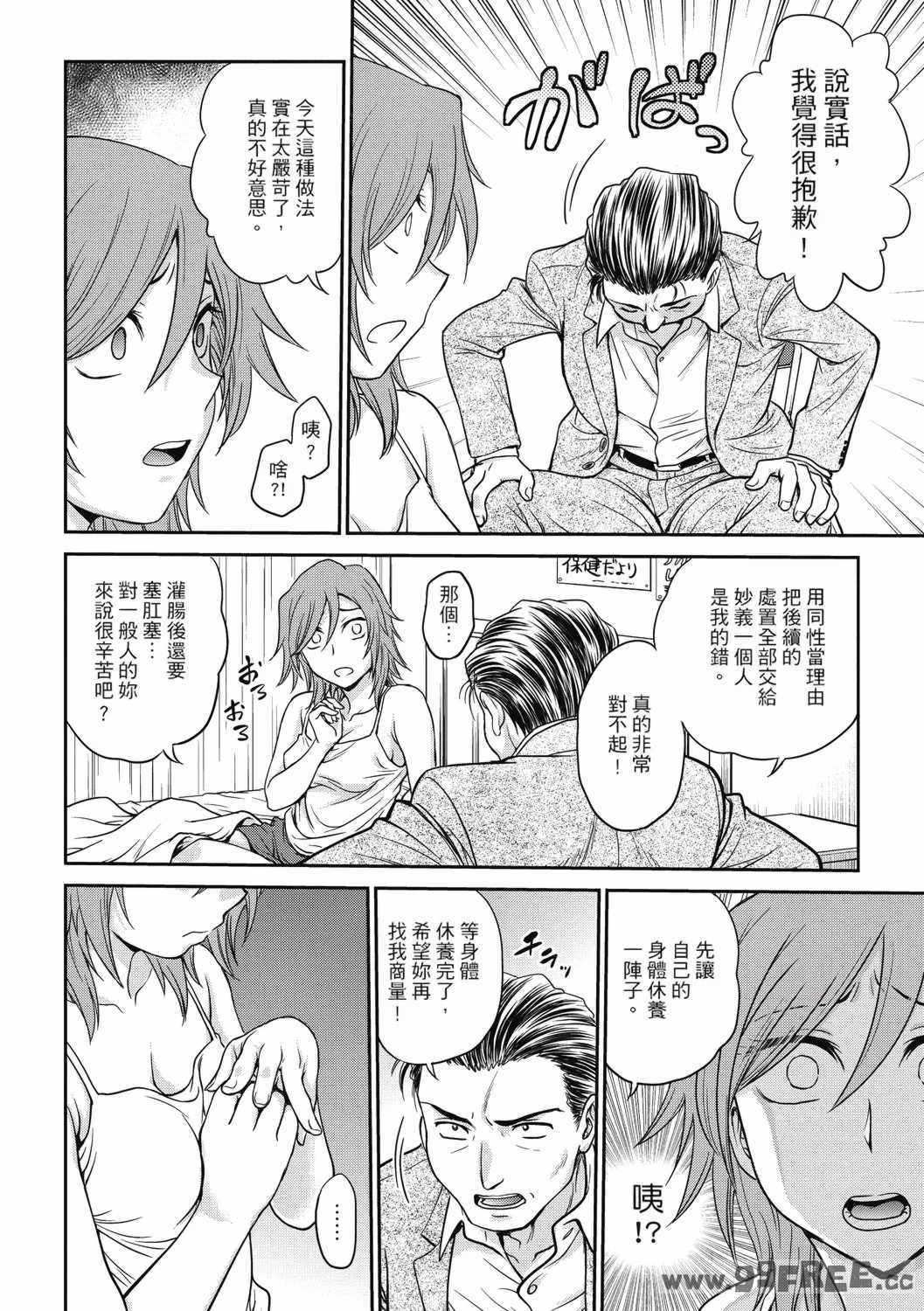 [船堀斉晃] 調教相談室 ~完堕ち~｜调教相谈室 ~完结篇~ [中国翻訳] [DL版]