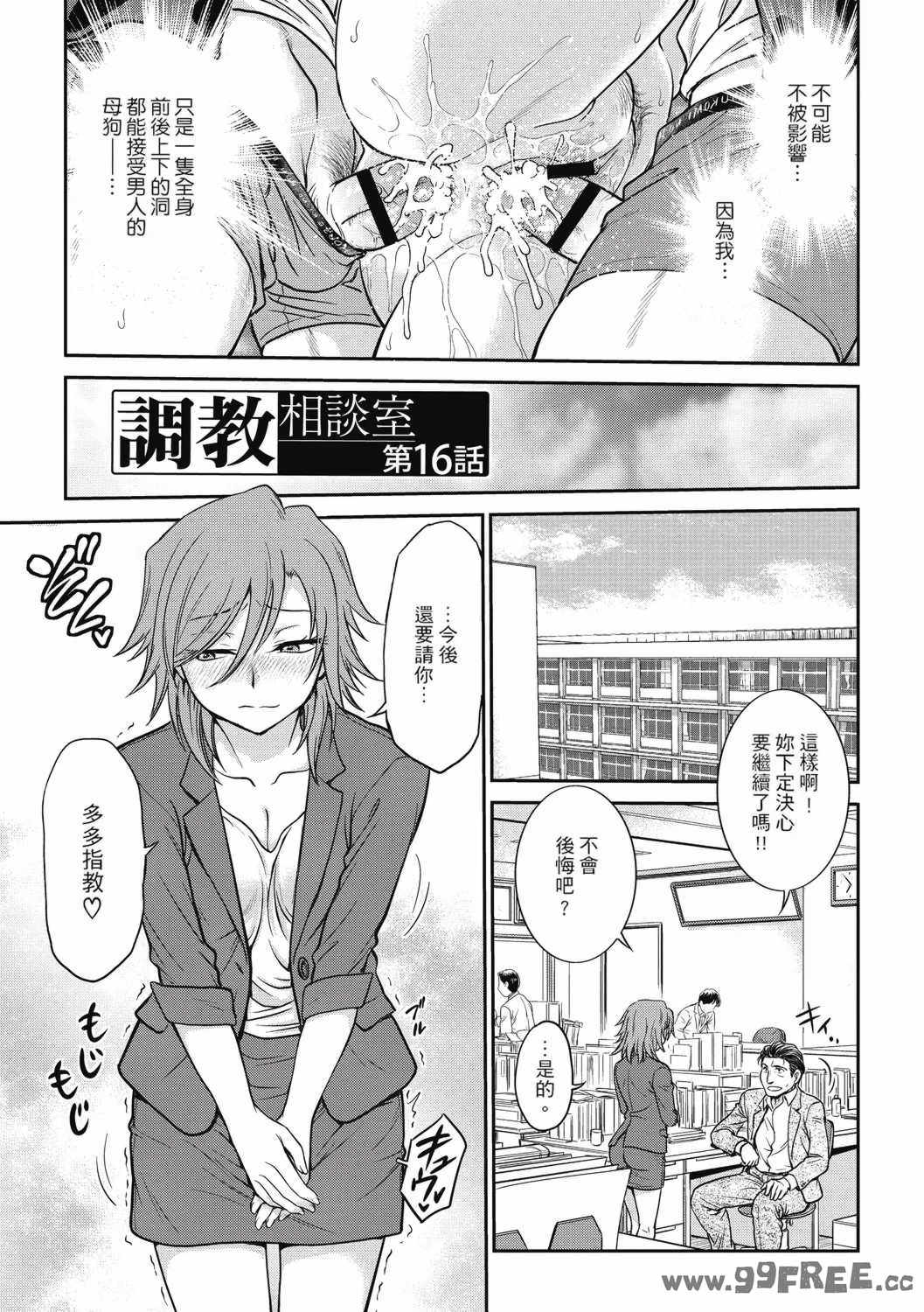 [船堀斉晃] 調教相談室 ~完堕ち~｜调教相谈室 ~完结篇~ [中国翻訳] [DL版]