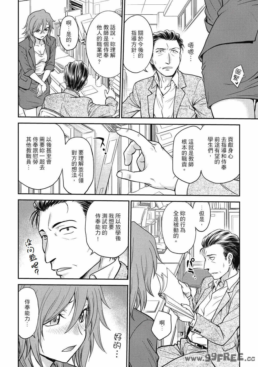 [船堀斉晃] 調教相談室 ~完堕ち~｜调教相谈室 ~完结篇~ [中国翻訳] [DL版]