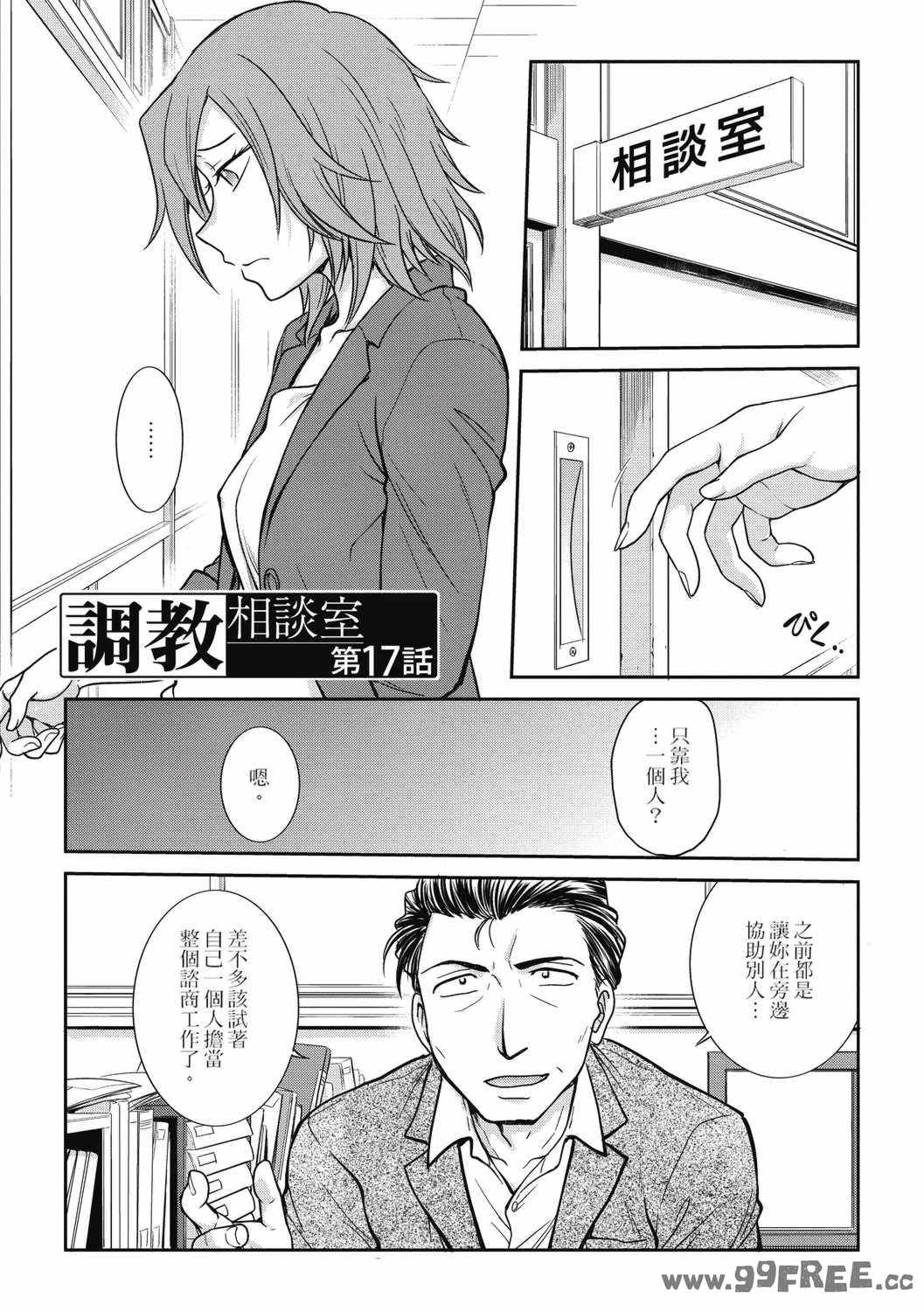 [船堀斉晃] 調教相談室 ~完堕ち~｜调教相谈室 ~完结篇~ [中国翻訳] [DL版]