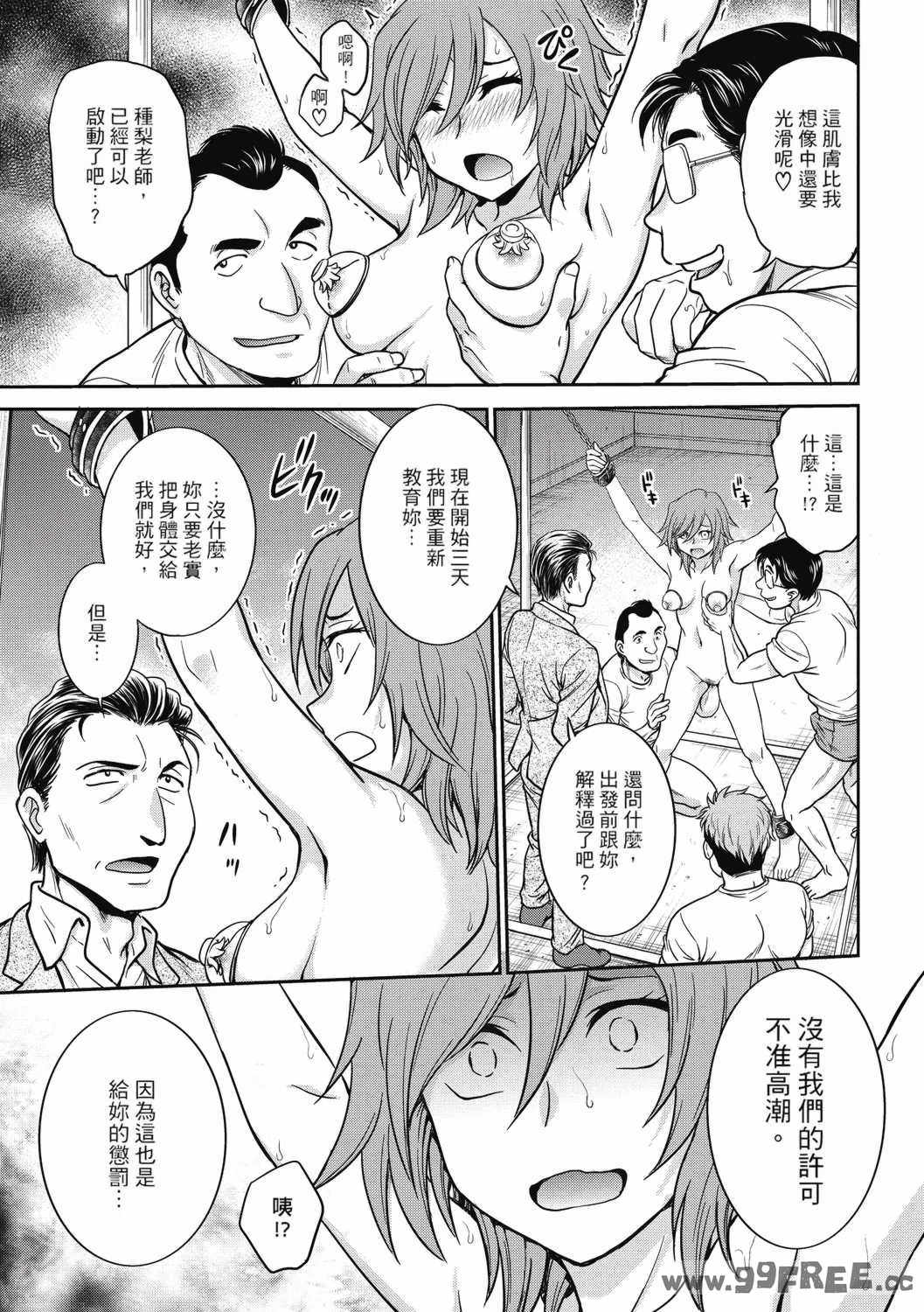 [船堀斉晃] 調教相談室 ~完堕ち~｜调教相谈室 ~完结篇~ [中国翻訳] [DL版]