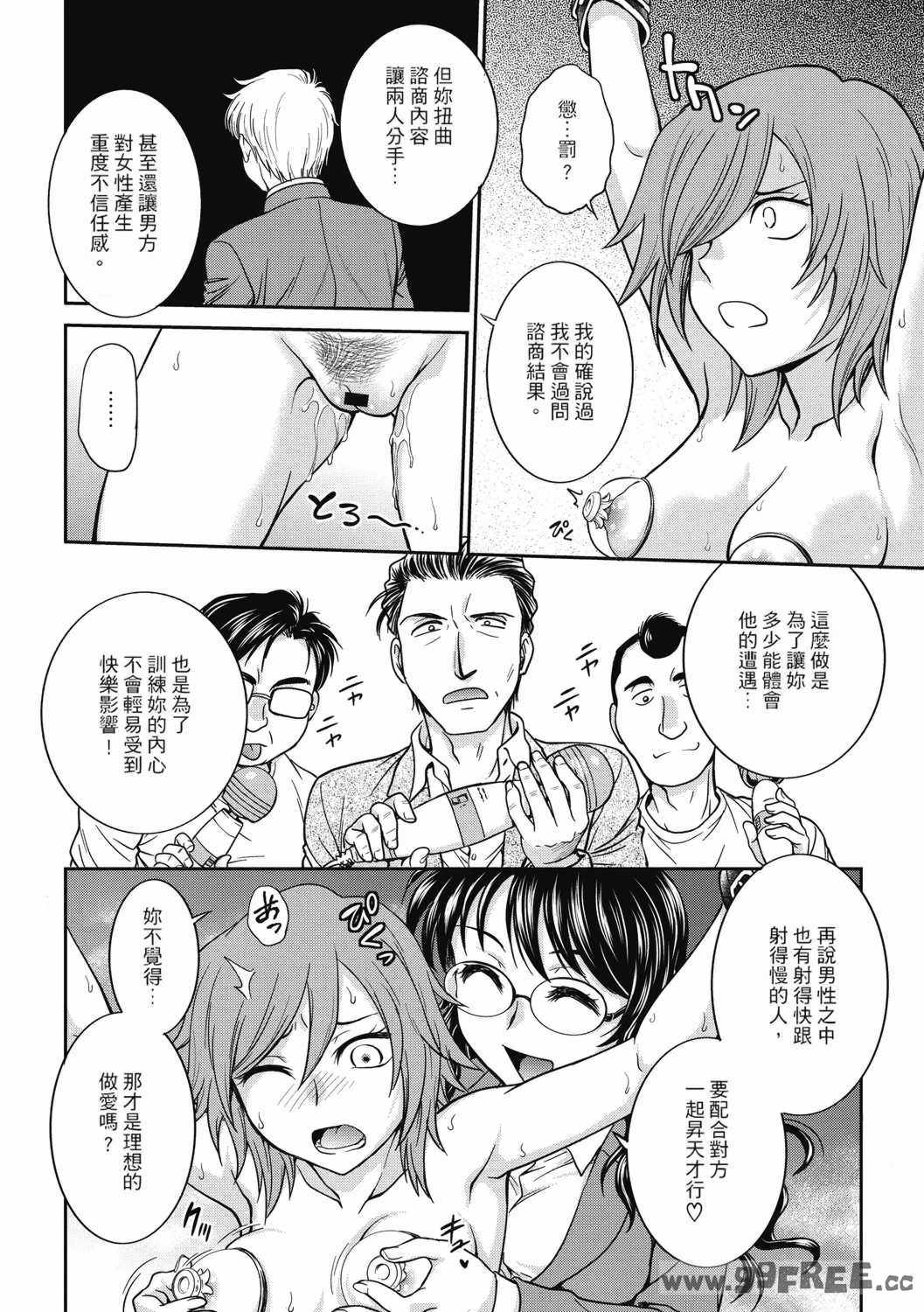 [船堀斉晃] 調教相談室 ~完堕ち~｜调教相谈室 ~完结篇~ [中国翻訳] [DL版]