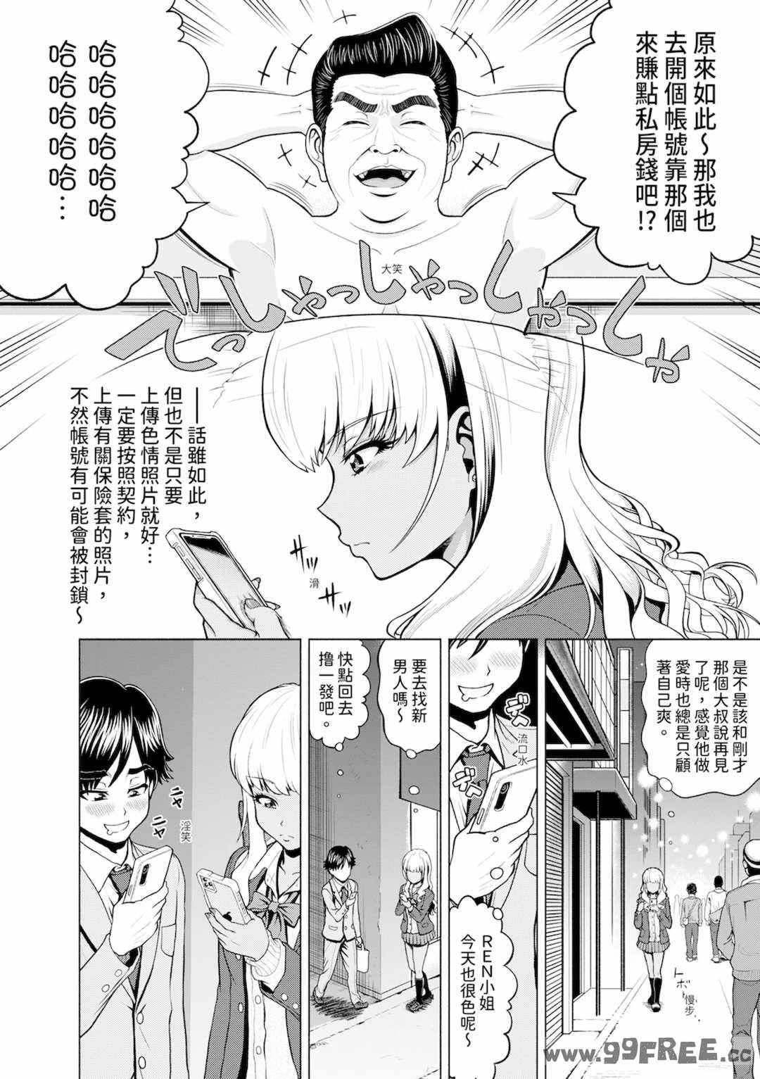 [雉中まひろ] 千恵と可憐のドスケベセックスマッチ｜千惠和可憐的色情性愛比賽