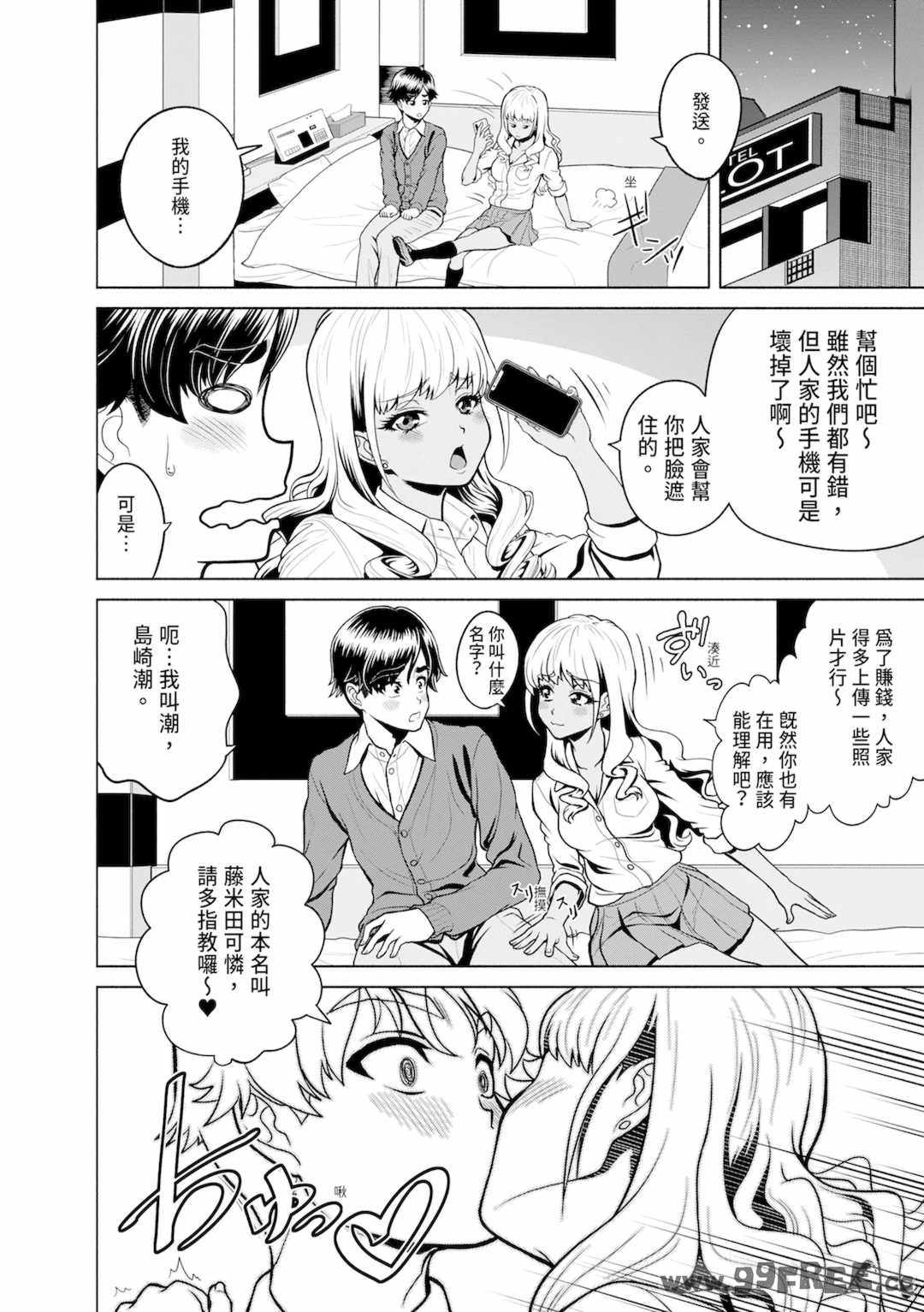 [雉中まひろ] 千恵と可憐のドスケベセックスマッチ｜千惠和可憐的色情性愛比賽