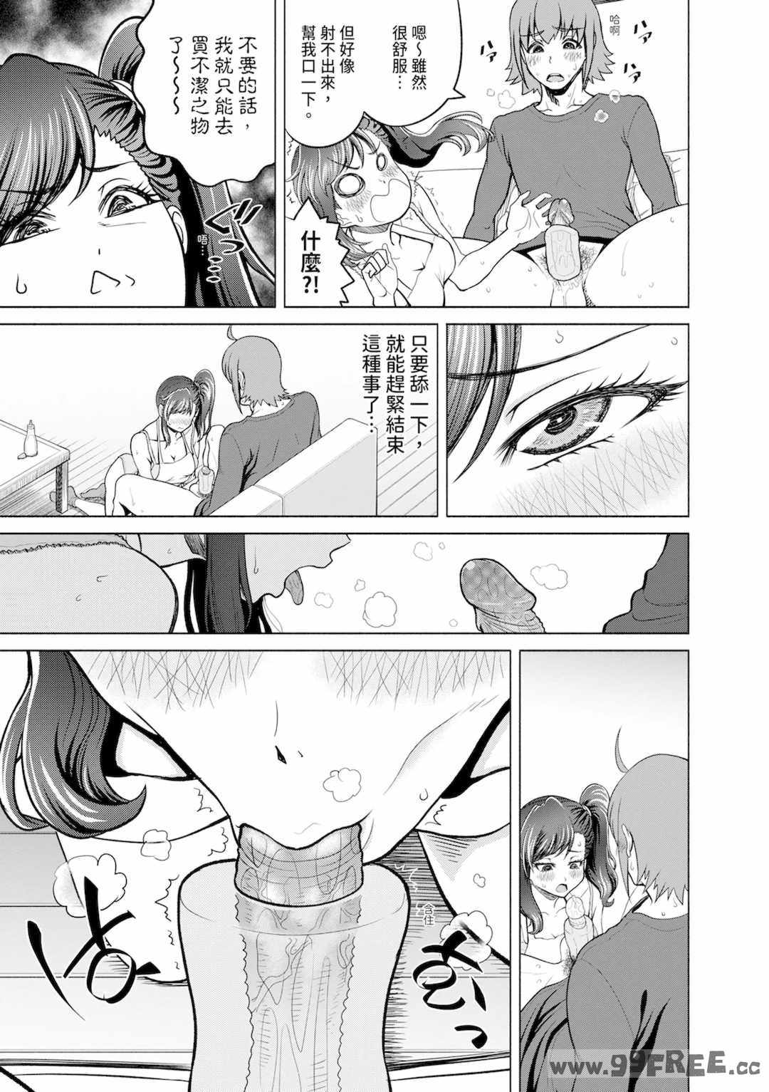 [雉中まひろ] 千恵と可憐のドスケベセックスマッチ｜千惠和可憐的色情性愛比賽