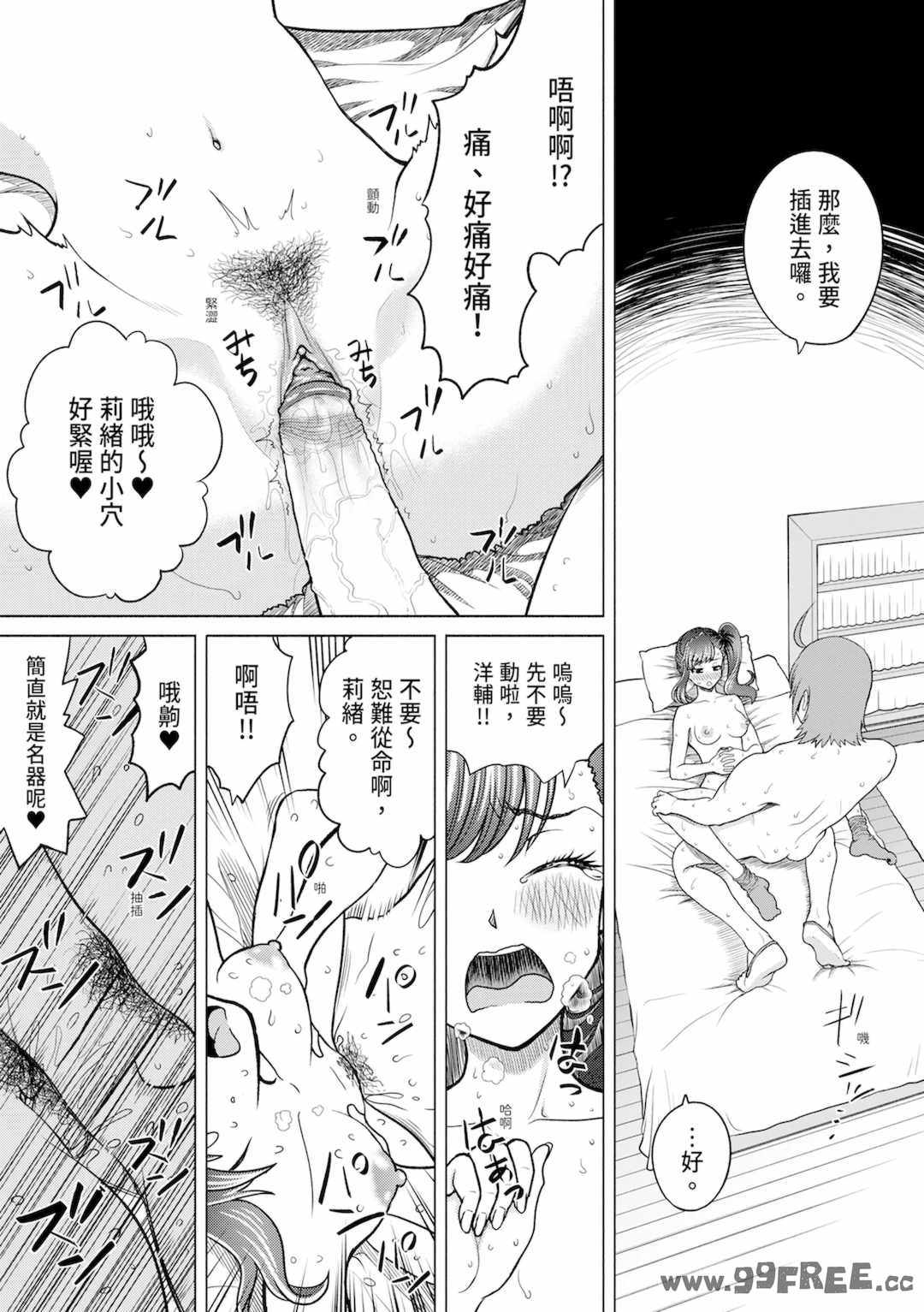 [雉中まひろ] 千恵と可憐のドスケベセックスマッチ｜千惠和可憐的色情性愛比賽