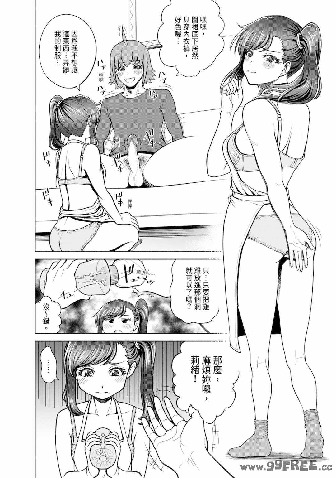 [雉中まひろ] 千恵と可憐のドスケベセックスマッチ｜千惠和可憐的色情性愛比賽