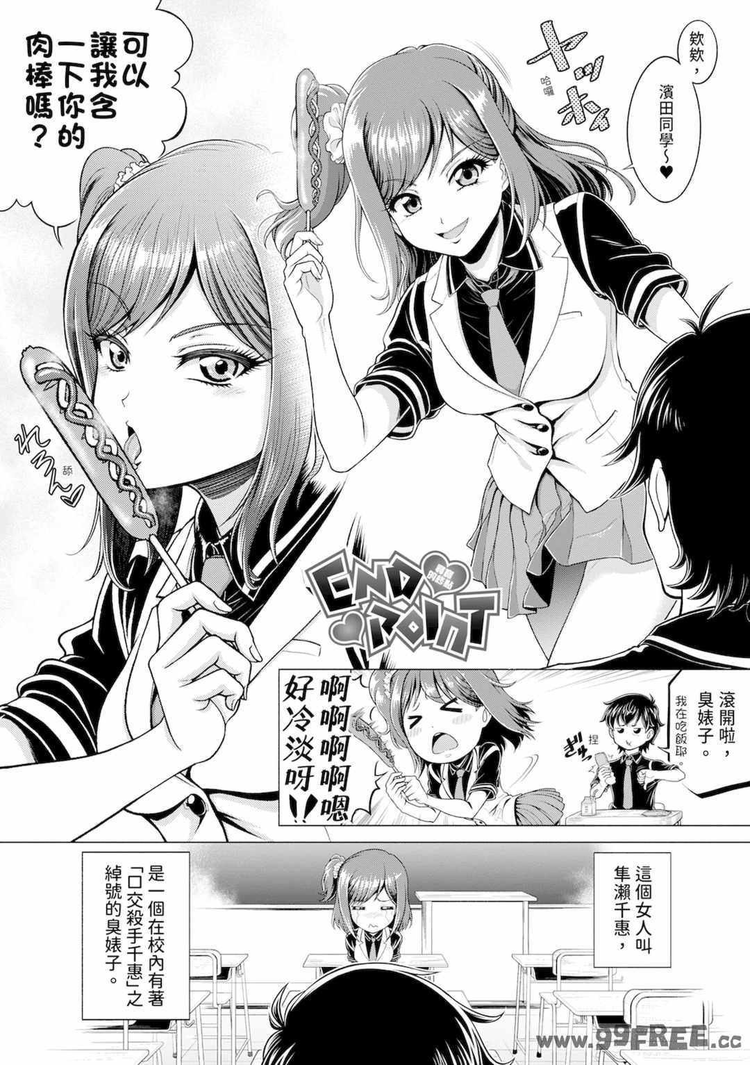 [雉中まひろ] 千恵と可憐のドスケベセックスマッチ｜千惠和可憐的色情性愛比賽