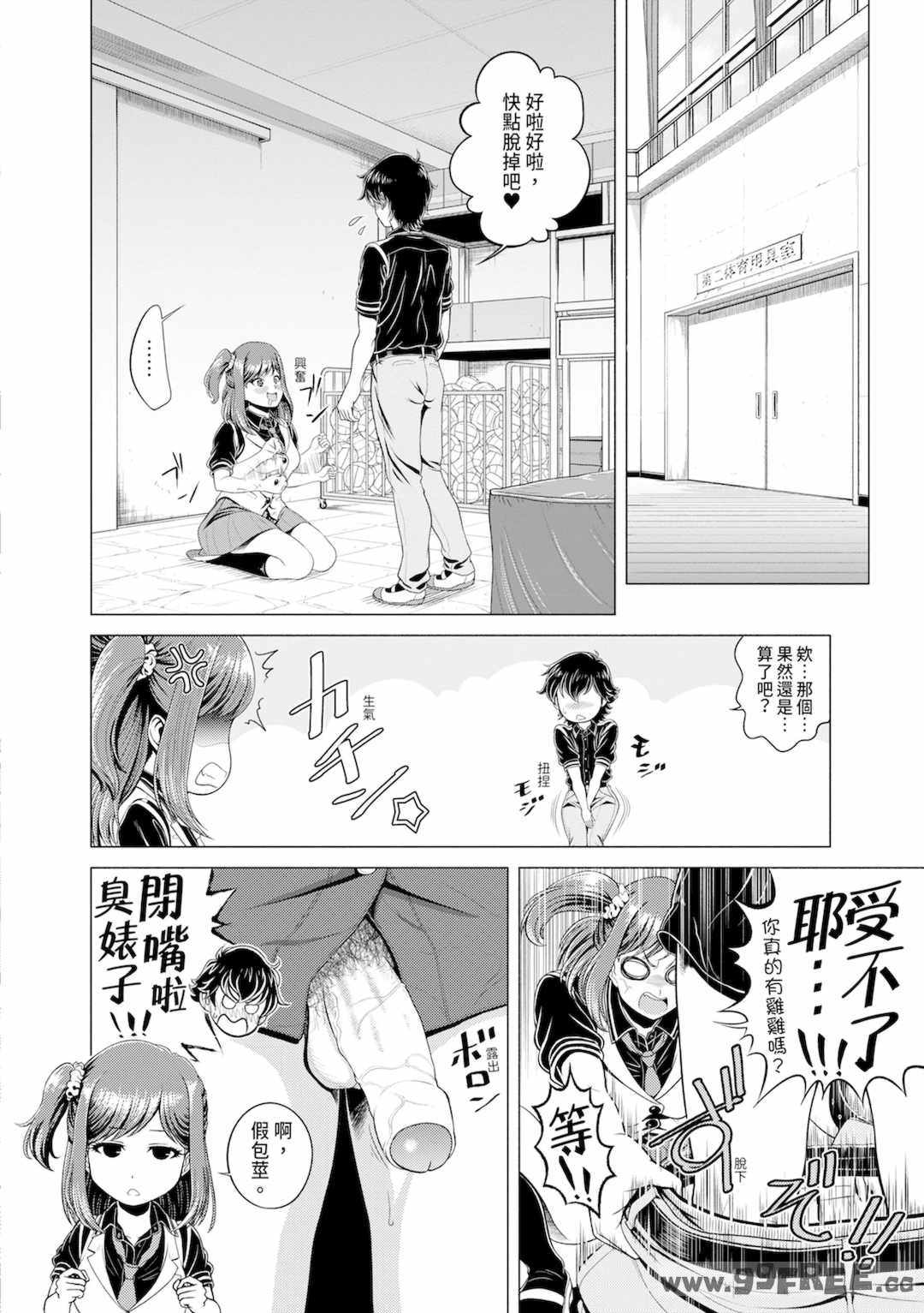 [雉中まひろ] 千恵と可憐のドスケベセックスマッチ｜千惠和可憐的色情性愛比賽