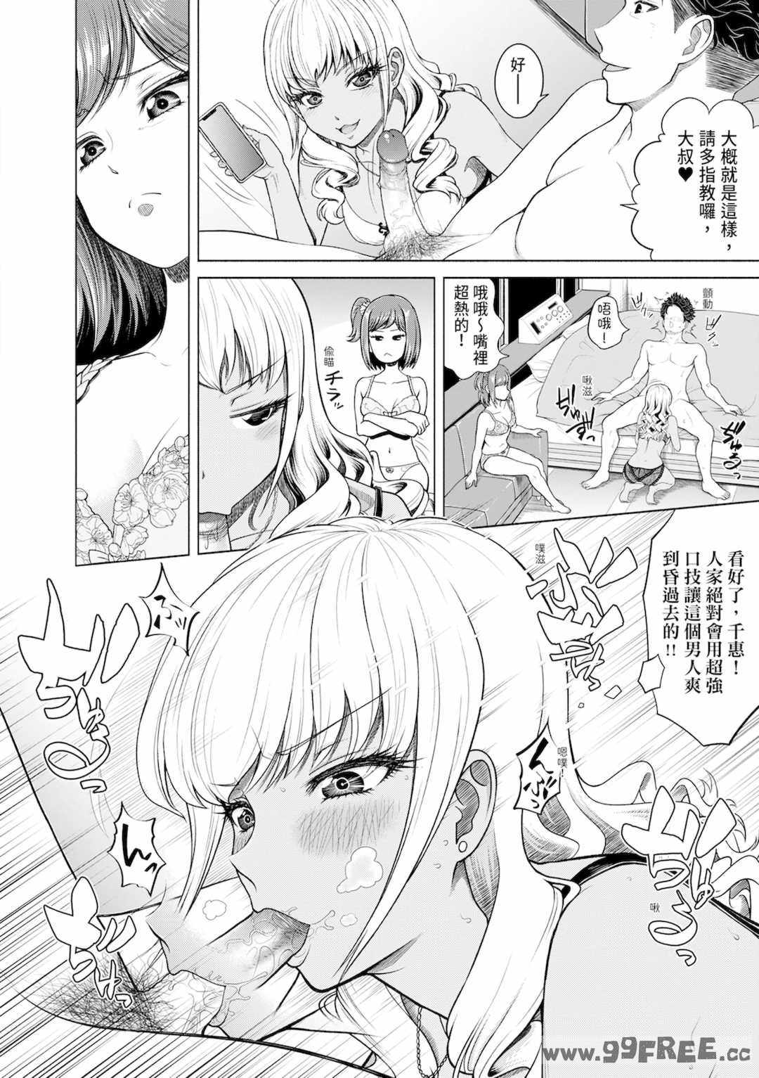 [雉中まひろ] 千恵と可憐のドスケベセックスマッチ｜千惠和可憐的色情性愛比賽