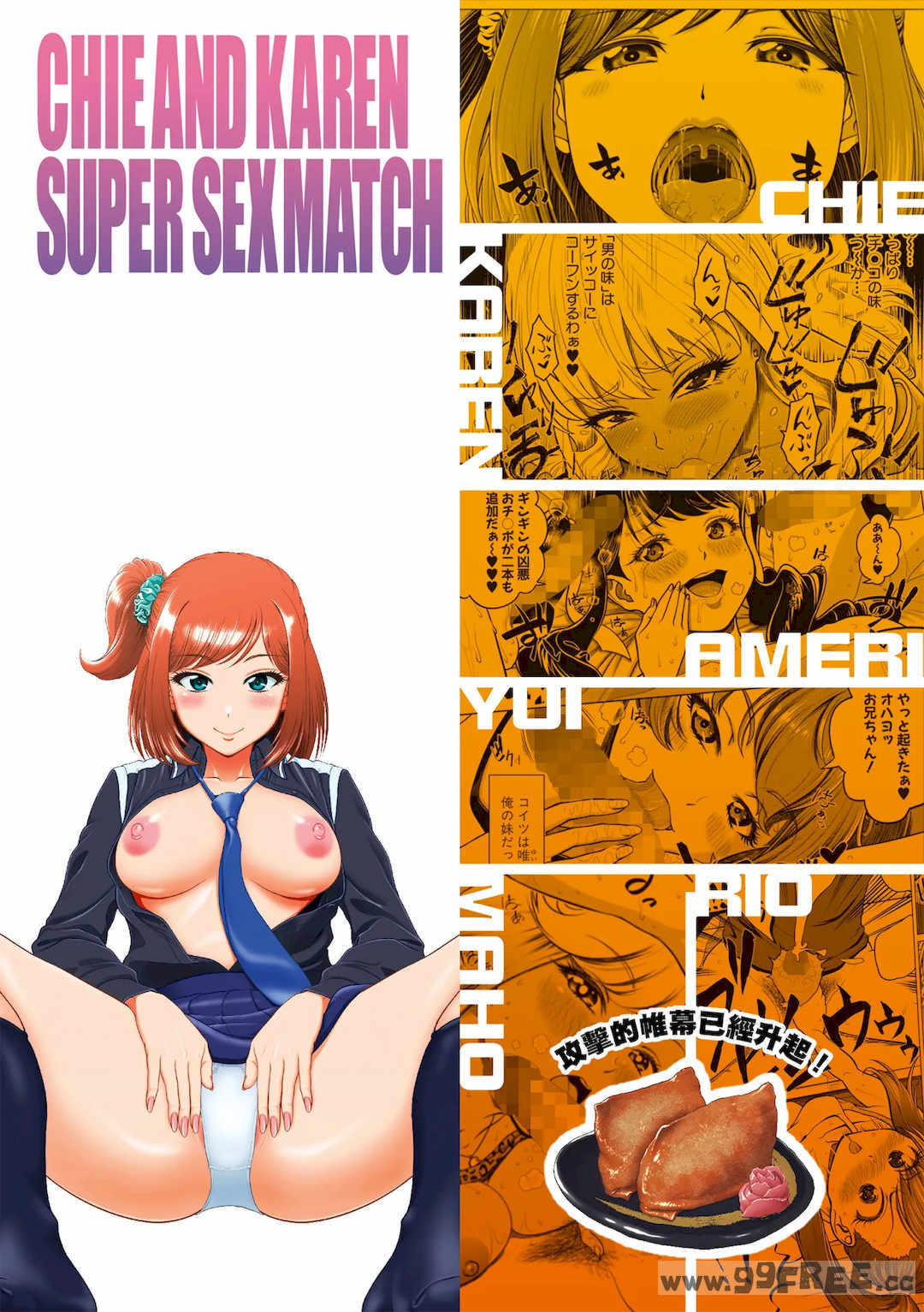 [雉中まひろ] 千恵と可憐のドスケベセックスマッチ｜千惠和可憐的色情性愛比賽