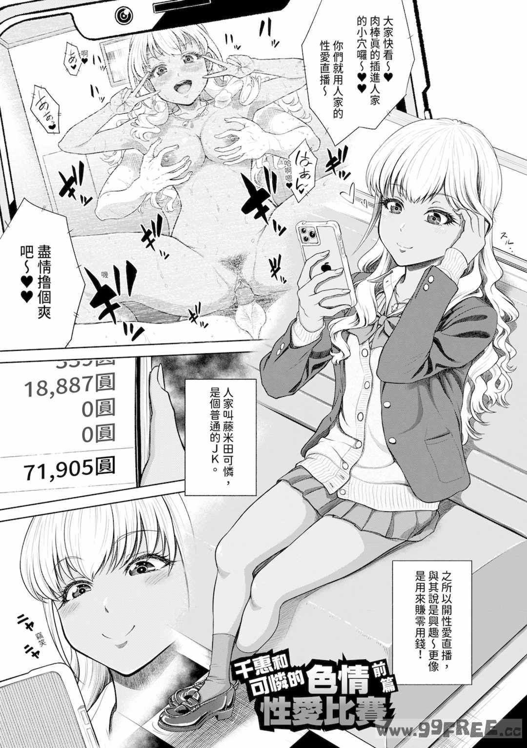 [雉中まひろ] 千恵と可憐のドスケベセックスマッチ｜千惠和可憐的色情性愛比賽