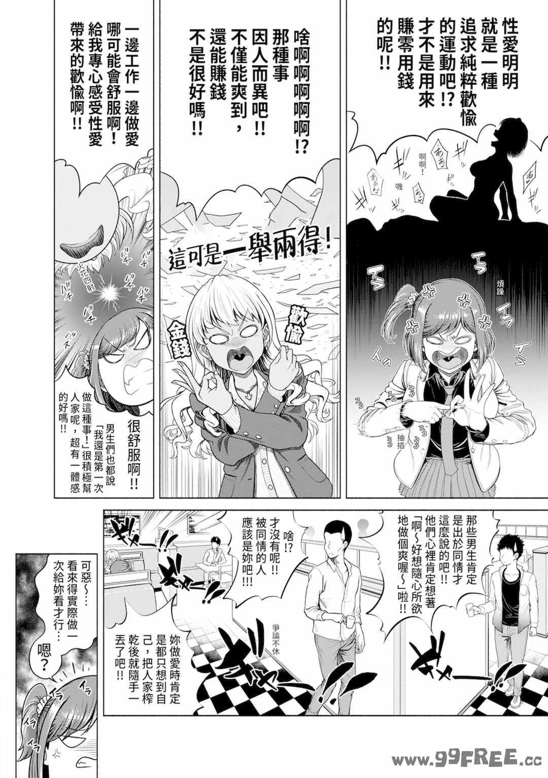 [雉中まひろ] 千恵と可憐のドスケベセックスマッチ｜千惠和可憐的色情性愛比賽