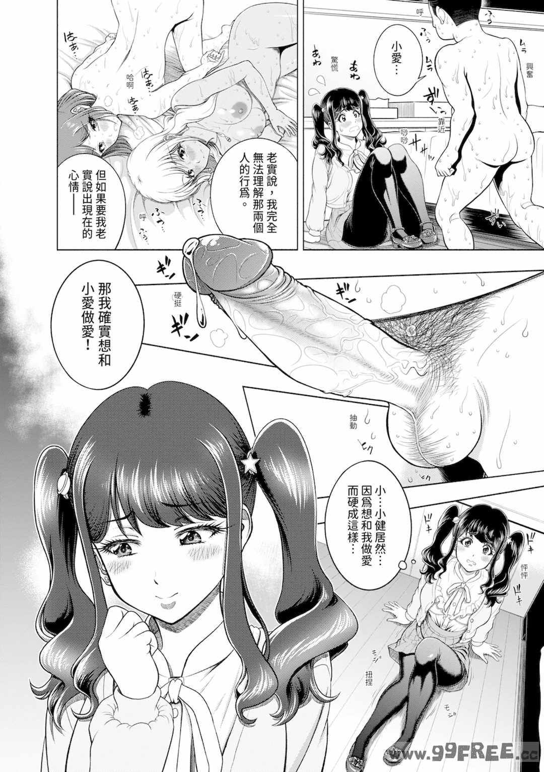 [雉中まひろ] 千恵と可憐のドスケベセックスマッチ｜千惠和可憐的色情性愛比賽