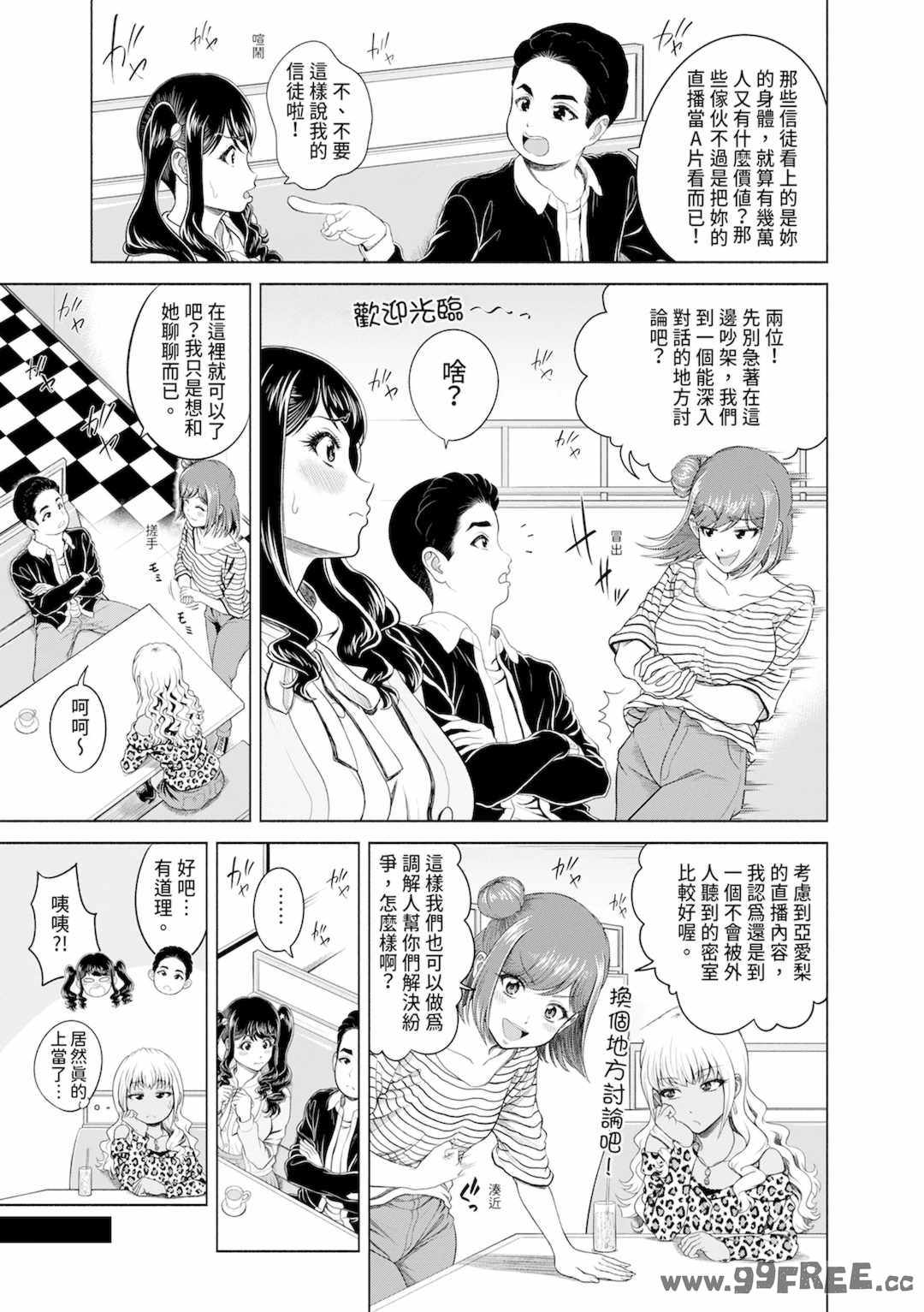 [雉中まひろ] 千恵と可憐のドスケベセックスマッチ｜千惠和可憐的色情性愛比賽