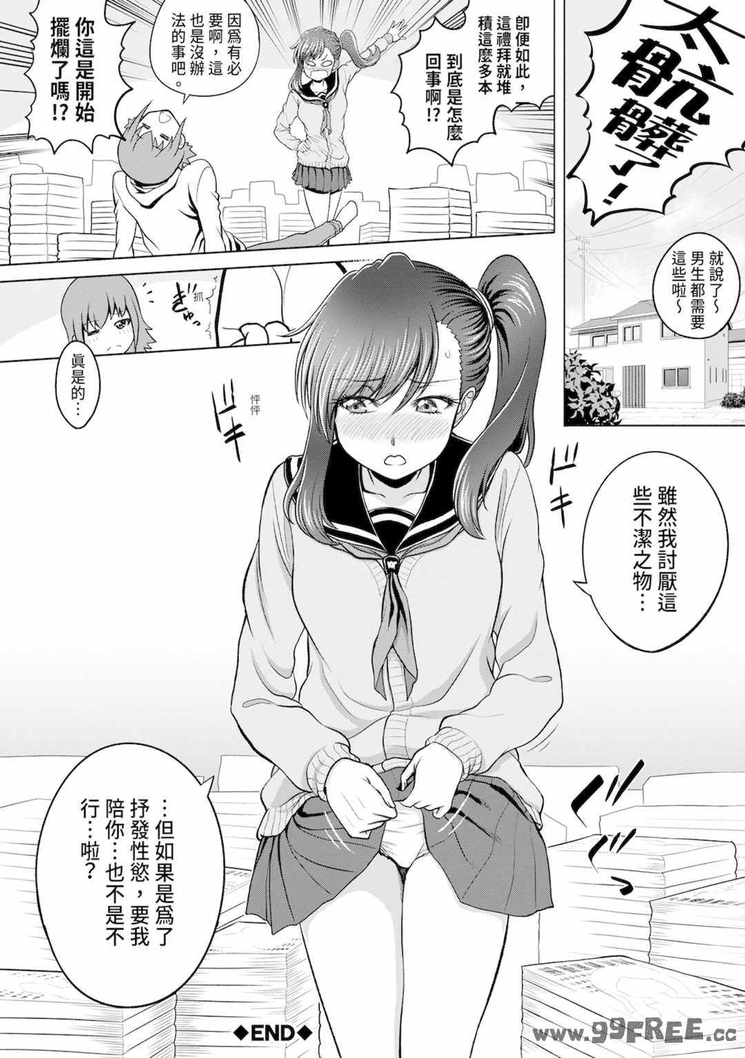 [雉中まひろ] 千恵と可憐のドスケベセックスマッチ｜千惠和可憐的色情性愛比賽