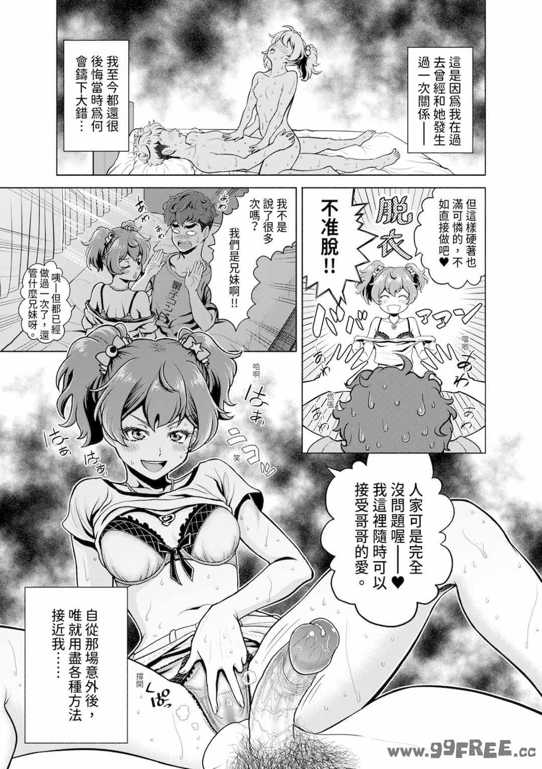 [雉中まひろ] 千恵と可憐のドスケベセックスマッチ｜千惠和可憐的色情性愛比賽