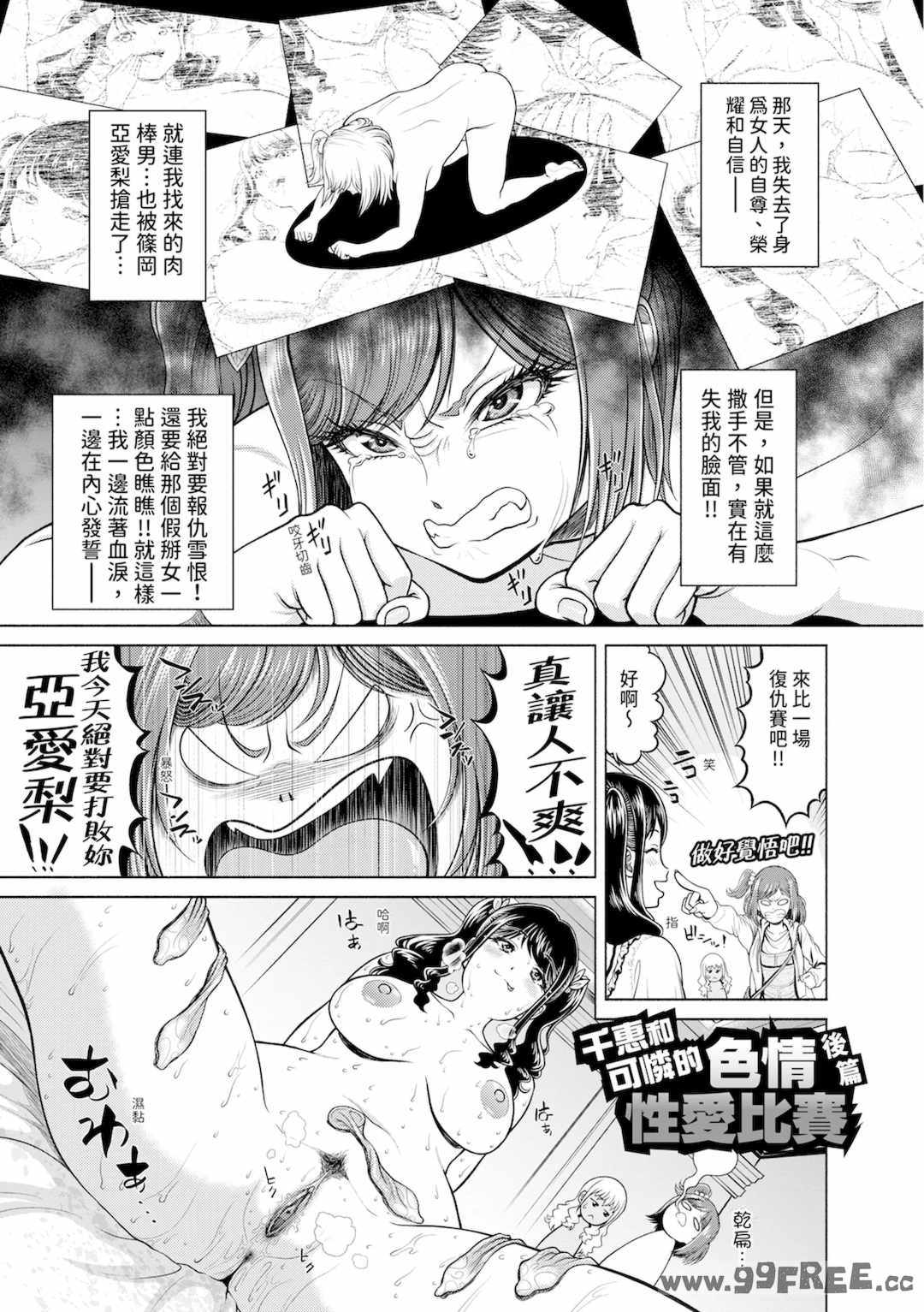 [雉中まひろ] 千恵と可憐のドスケベセックスマッチ｜千惠和可憐的色情性愛比賽