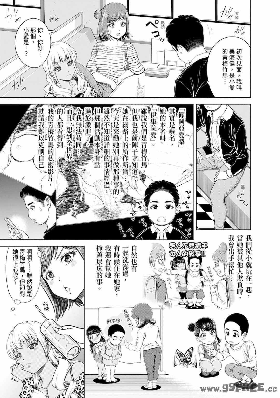 [雉中まひろ] 千恵と可憐のドスケベセックスマッチ｜千惠和可憐的色情性愛比賽