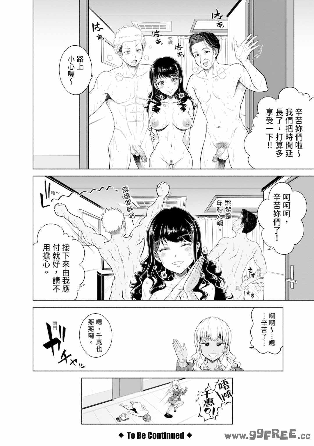 [雉中まひろ] 千恵と可憐のドスケベセックスマッチ｜千惠和可憐的色情性愛比賽