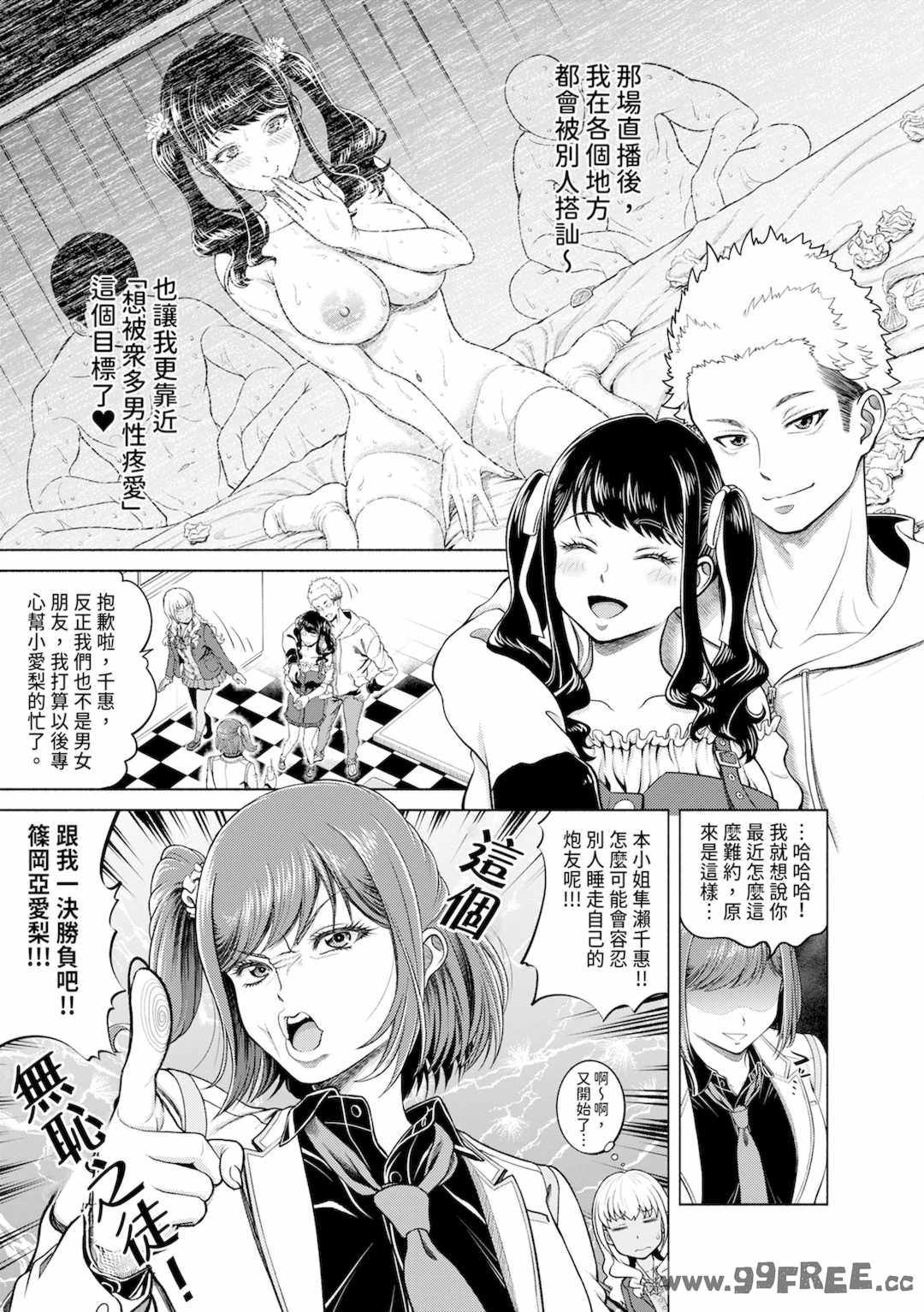 [雉中まひろ] 千恵と可憐のドスケベセックスマッチ｜千惠和可憐的色情性愛比賽