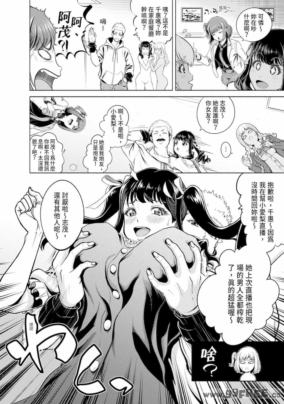 [雉中まひろ] 千恵と可憐のドスケベセックスマッチ｜千惠和可憐的色情性愛比賽