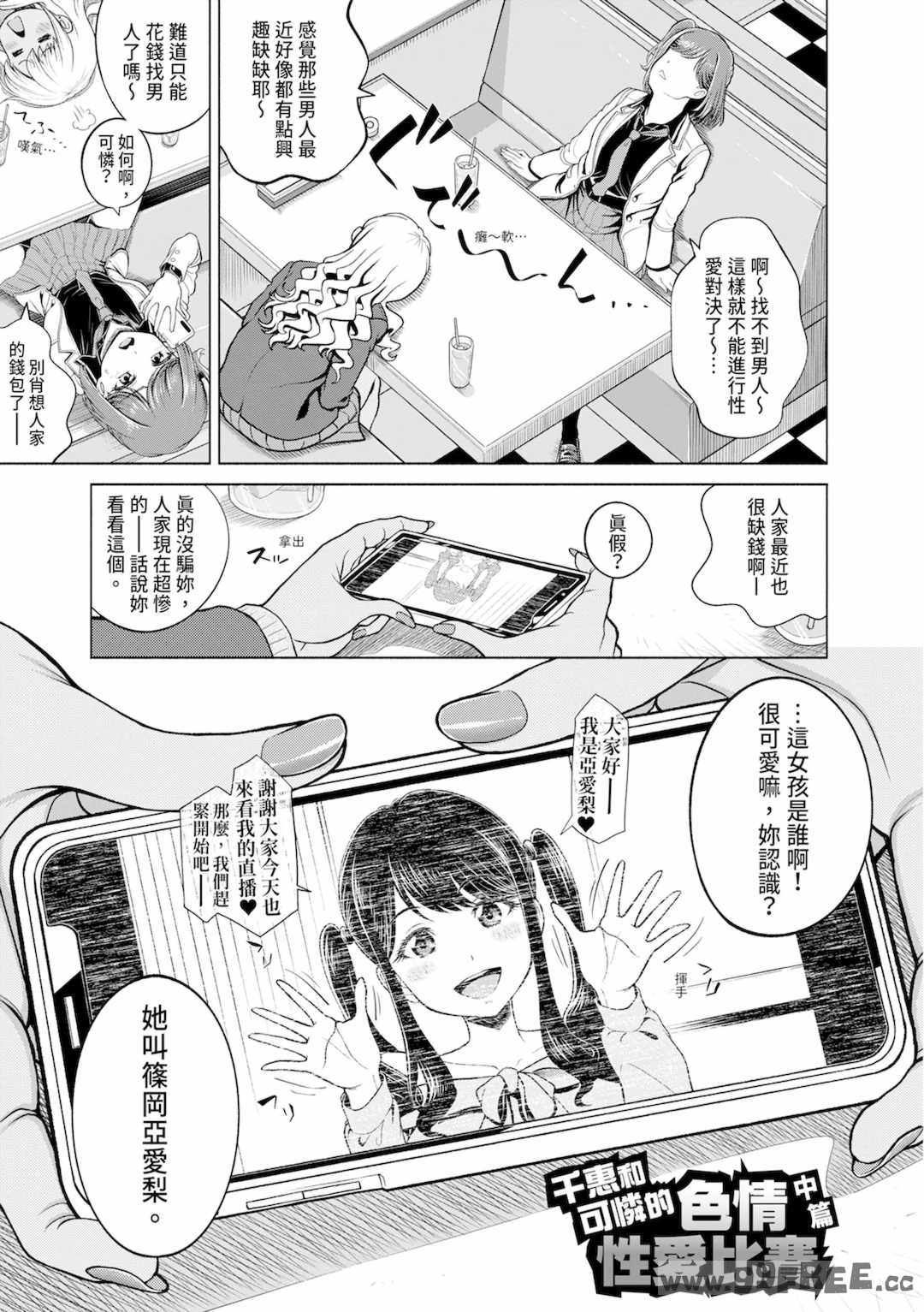 [雉中まひろ] 千恵と可憐のドスケベセックスマッチ｜千惠和可憐的色情性愛比賽