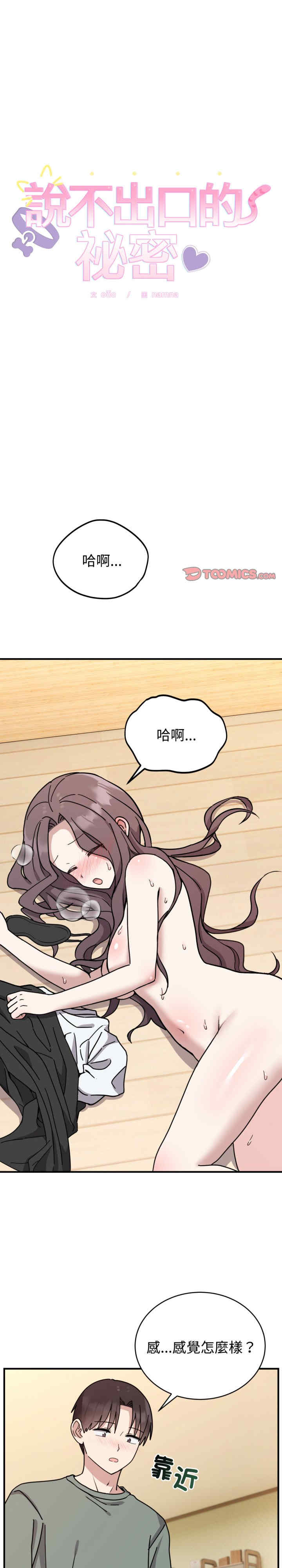 难言之秘/说不出口的秘密