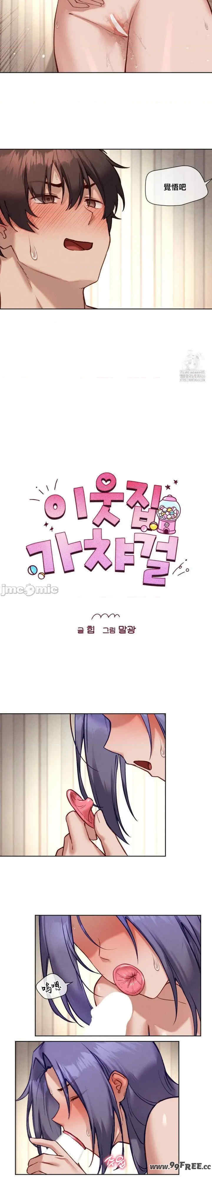 邻家扭蛋女/鄰家扭蛋女