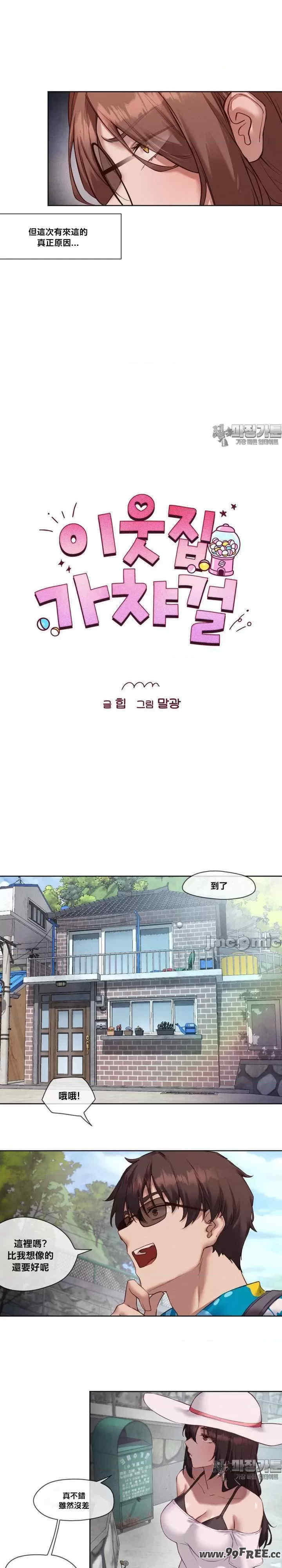 邻家扭蛋女/鄰家扭蛋女