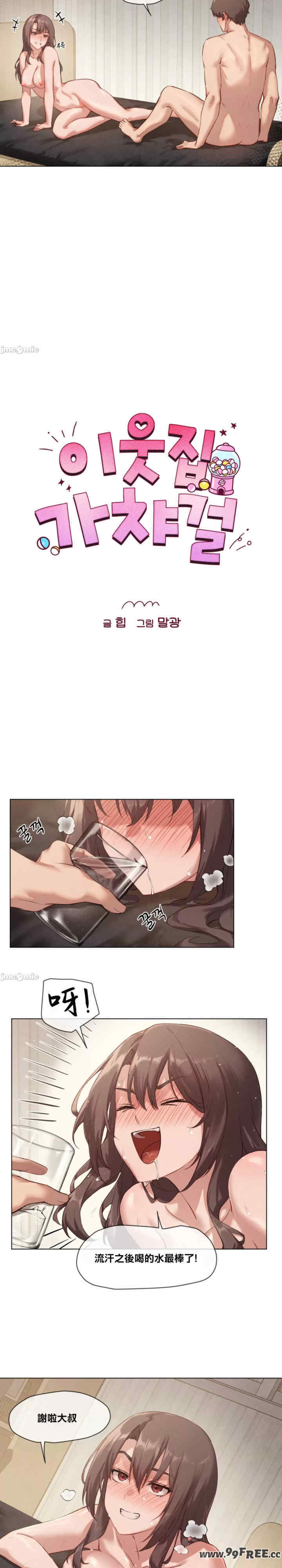 邻家扭蛋女/鄰家扭蛋女