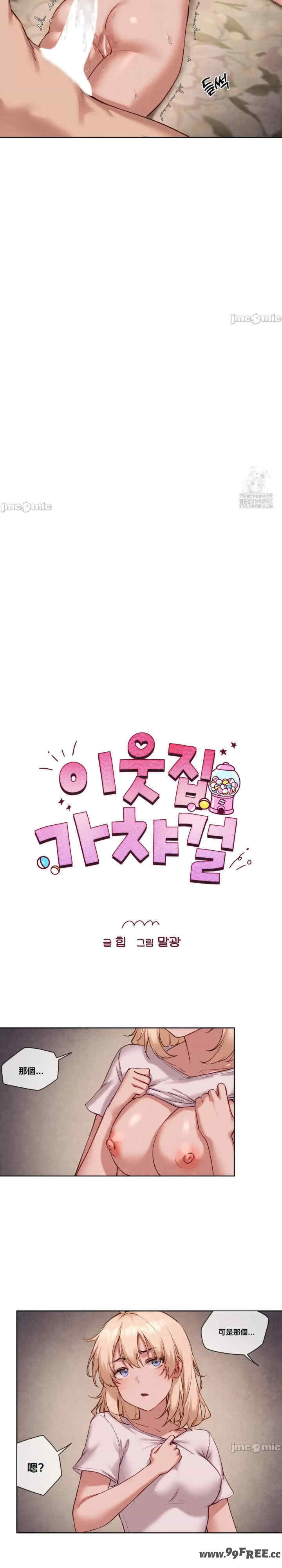 邻家扭蛋女/鄰家扭蛋女