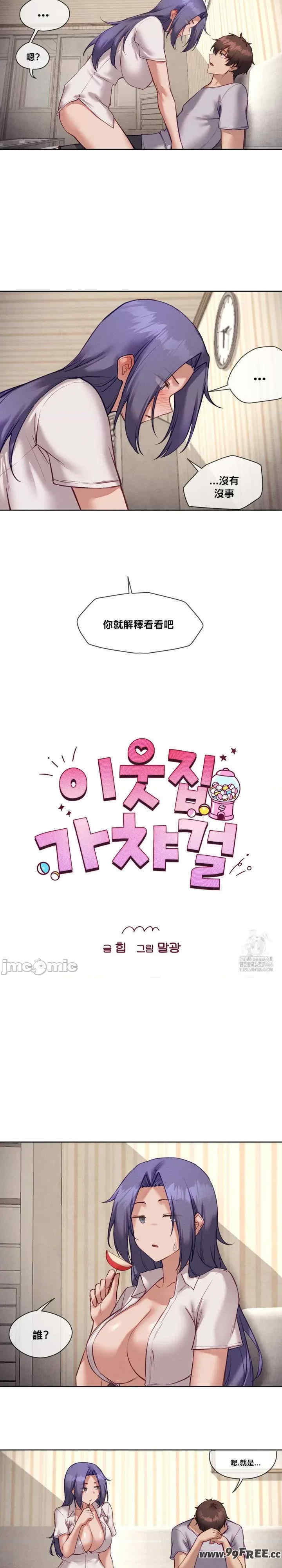 邻家扭蛋女/鄰家扭蛋女