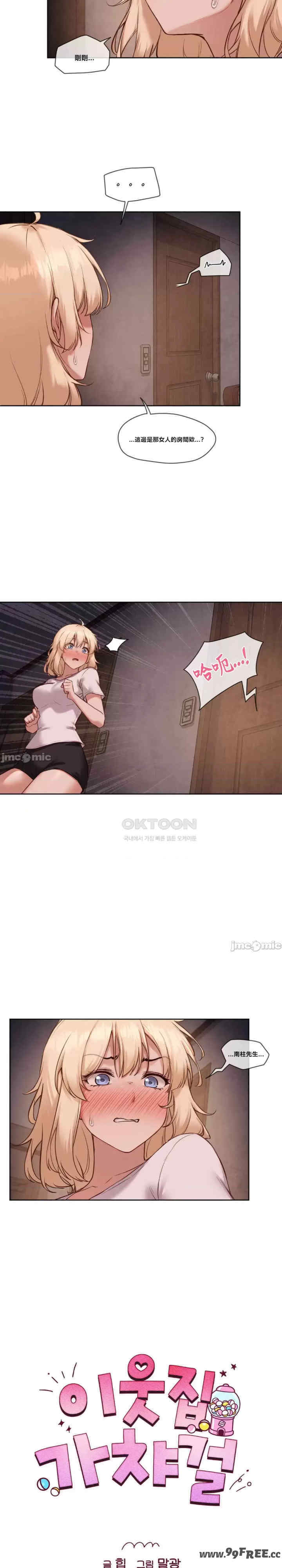 邻家扭蛋女/鄰家扭蛋女