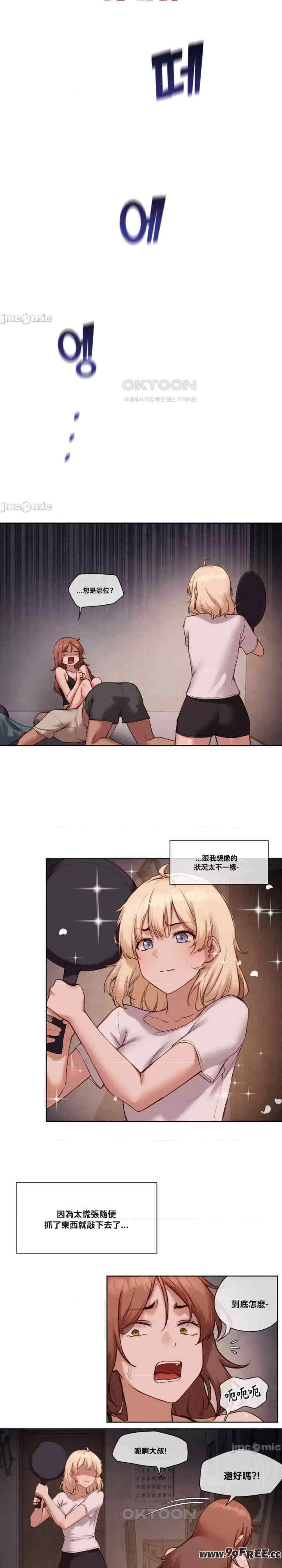 邻家扭蛋女/鄰家扭蛋女