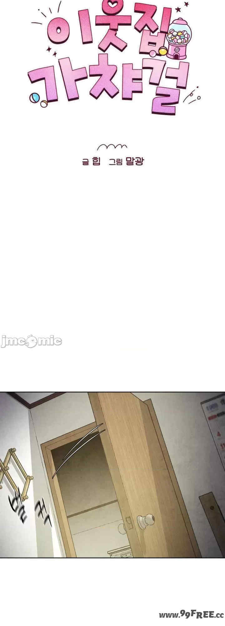 邻家扭蛋女/鄰家扭蛋女