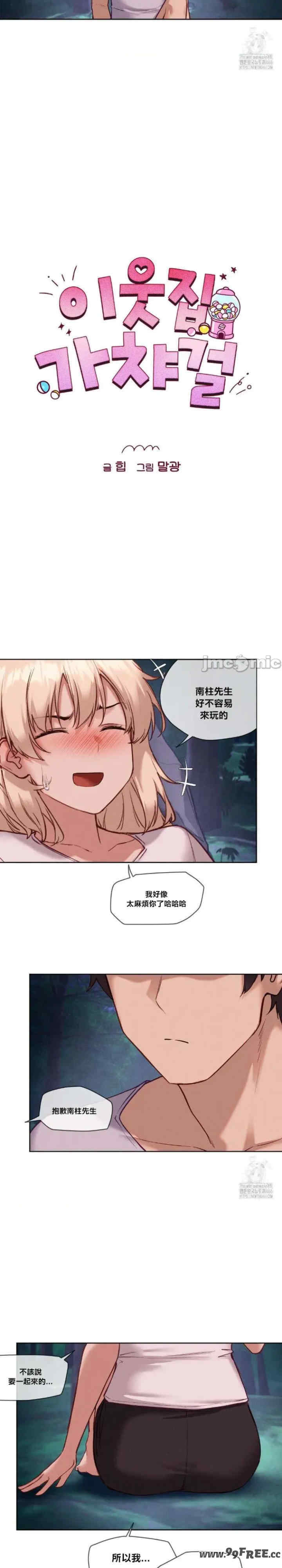 邻家扭蛋女/鄰家扭蛋女