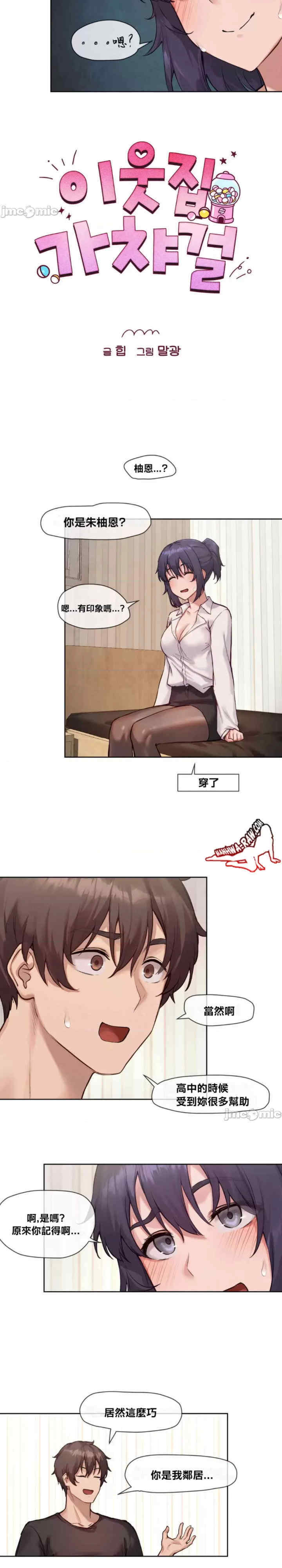 邻家扭蛋女/鄰家扭蛋女