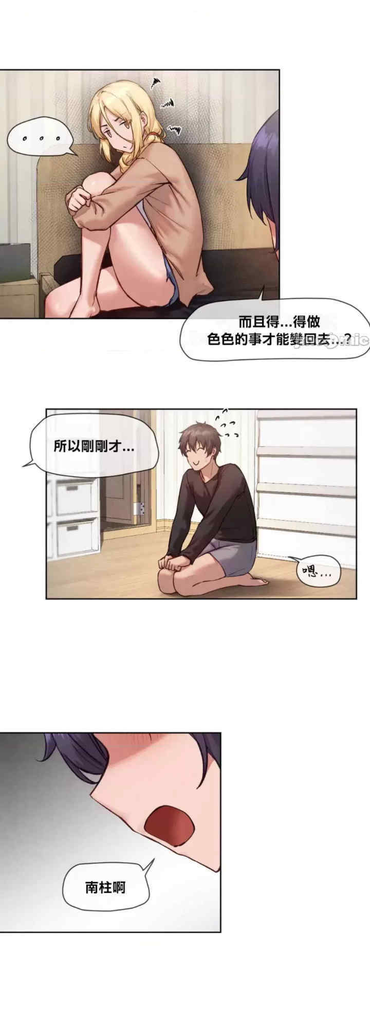 邻家扭蛋女/鄰家扭蛋女