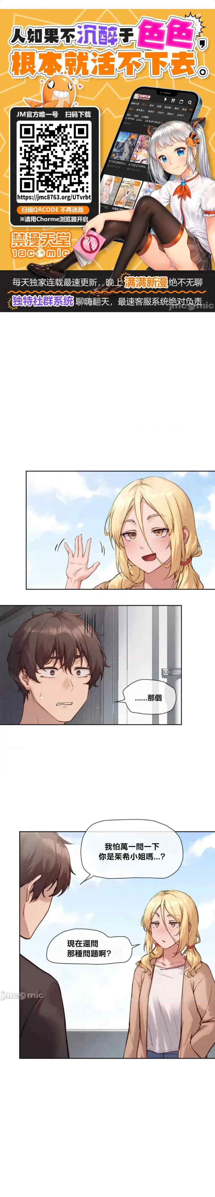 邻家扭蛋女/鄰家扭蛋女