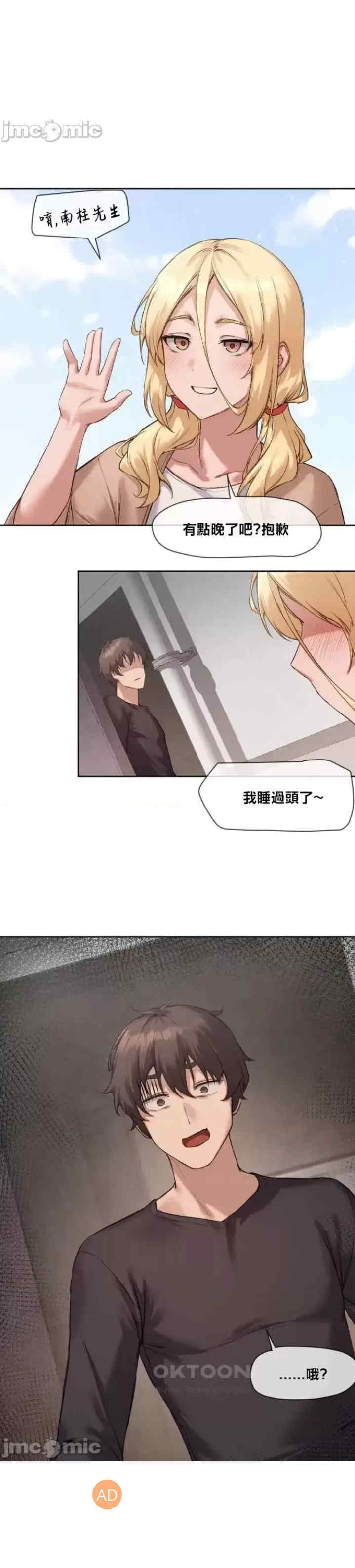 邻家扭蛋女/鄰家扭蛋女