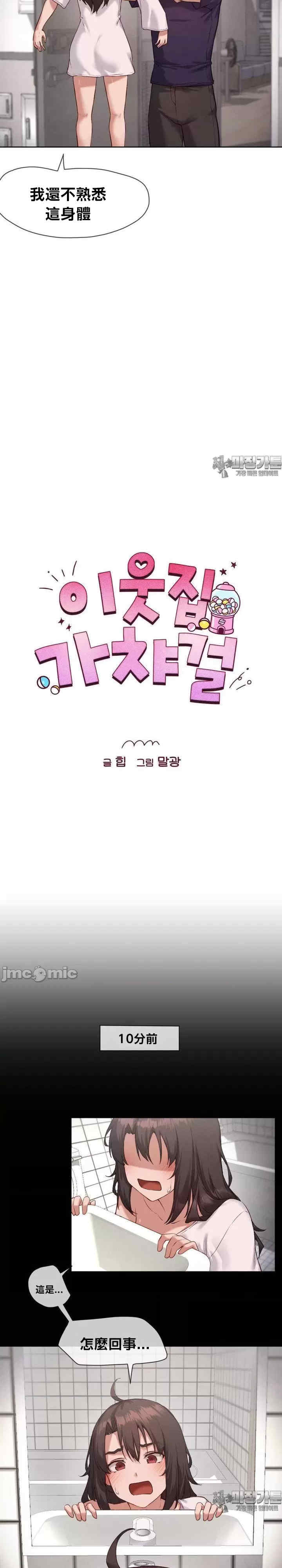 邻家扭蛋女/鄰家扭蛋女