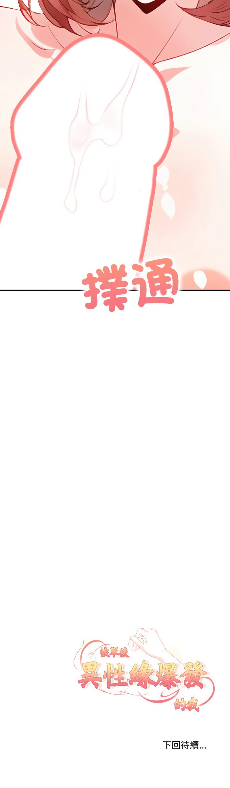 恢单后异性缘爆发的我