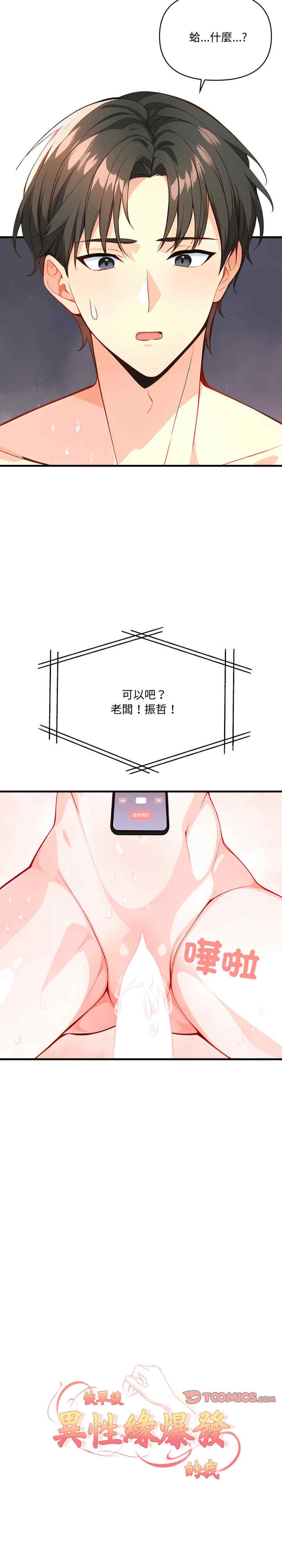 恢单后异性缘爆发的我