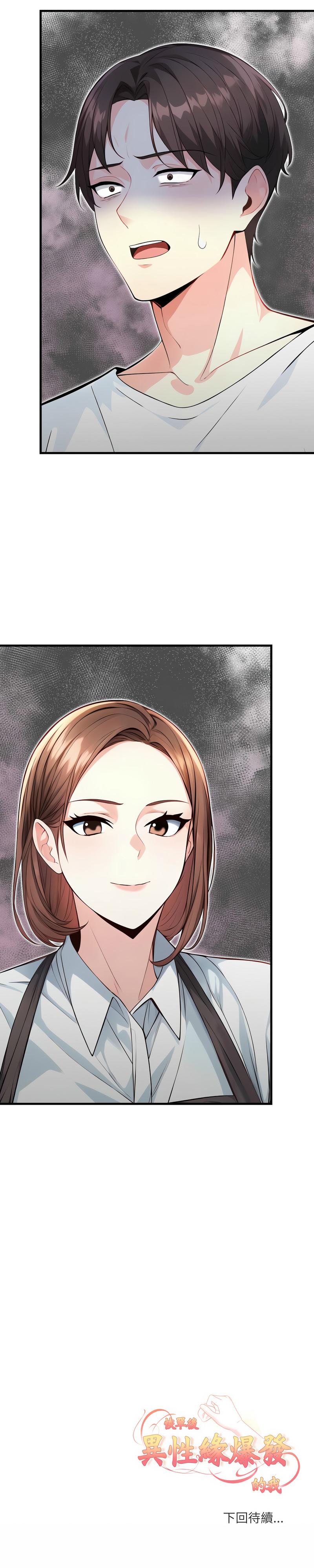 恢单后异性缘爆发的我