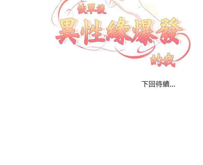 恢单后异性缘爆发的我