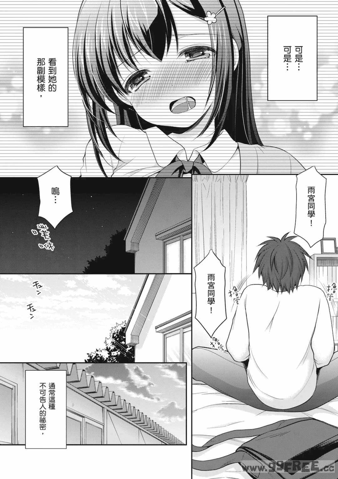 [あずまゆき] カッコつけてたらセックス教えてって言われた｜裝酷的我被要求教她做愛… [中国翻訳] [DL版]